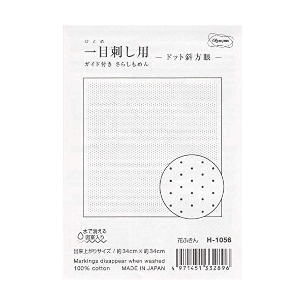 【ご購入後の当店からの連絡はご登録のメールアドレスに通知いたします。必ずご確認ください】【商品概要】出来上がりサイズ：約縦34ｃｍ×横34ｃｍセット内容：晒木綿(綿100％)、作り方説明書【商品説明】説明商品紹介刺し子布パック 刺し子花ふき...