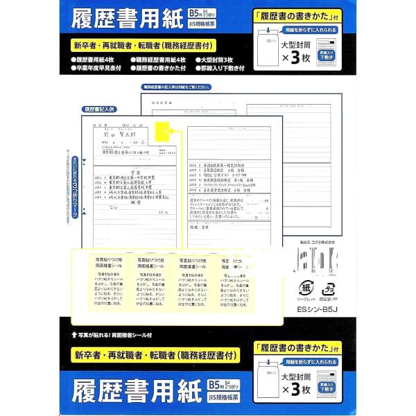 コクヨ 履歴書用紙 B5 一般用
