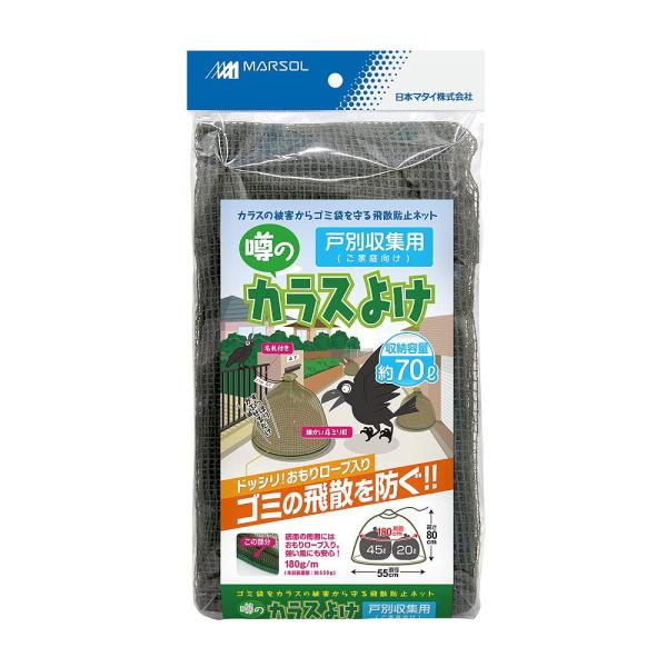 日本マタイ(MARSOL/マルソル) カラスよけネット 噂のカラスよけ 戸別収集用 4mm目 70L 55cm×80cm オリーブグリーン