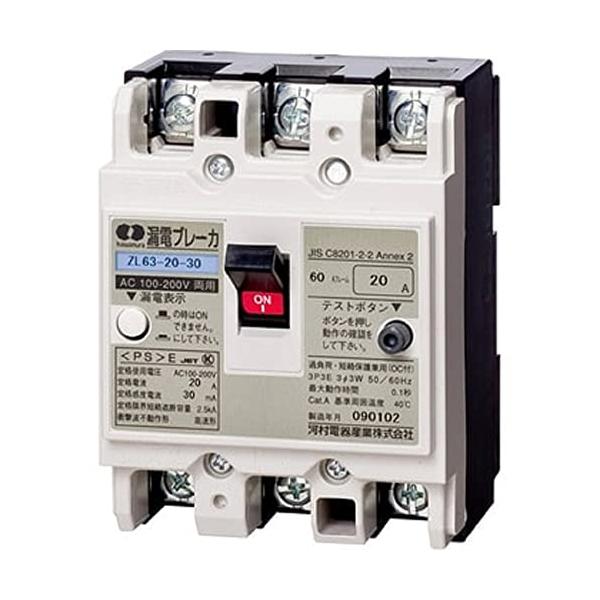 河村電器産業漏電ブレーカZL 63-40-30L