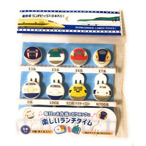 新幹線 ランチピックス 8本入り お弁当 飾り デコ弁 ピックス