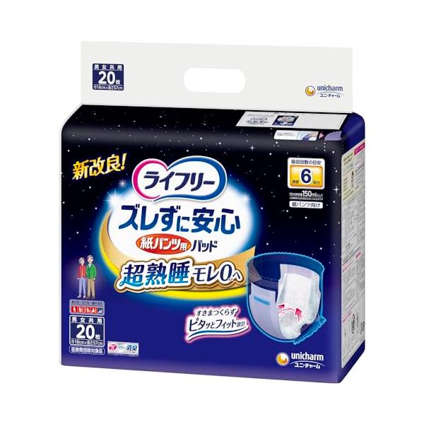 【ご購入後の当店からの連絡はご登録のメールアドレスに通知いたします。必ずご確認ください】【商品概要】ライフリー紙パンツ用パッド史上最長57cmサイズ前後のズレ止めテープが紙パンツにぴったりくっついて、上げ下げしてもズレません。センター吸引ス...