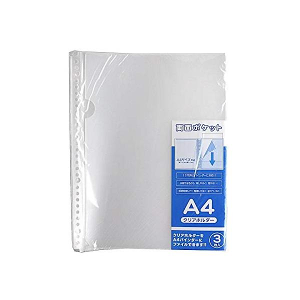 クリアホルダー 両面ポケット Ａ４サイズ ３０穴用 ３枚入