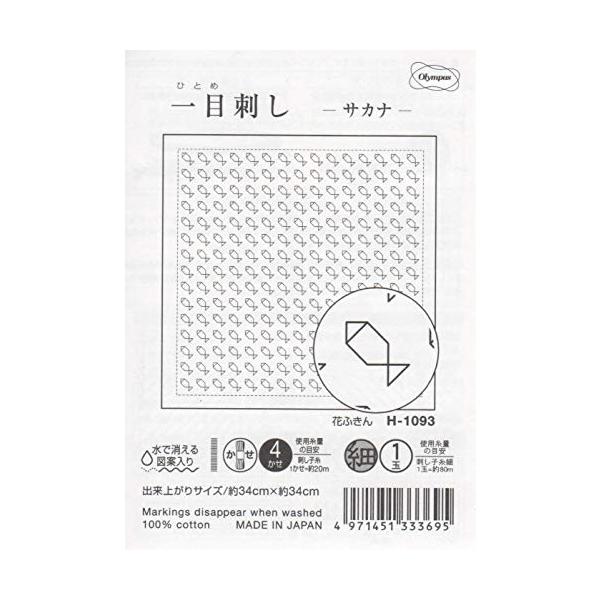 【ご購入後の当店からの連絡はご登録のメールアドレスに通知いたします。必ずご確認ください】【商品概要】必要な刺し子糸の目安 (20ｍ)4かせ、または(約80ｍ)細1玉出来上がりサイズ 約縦34ｃｍ×横34ｃｍキット内容 晒木綿(綿100%)、...