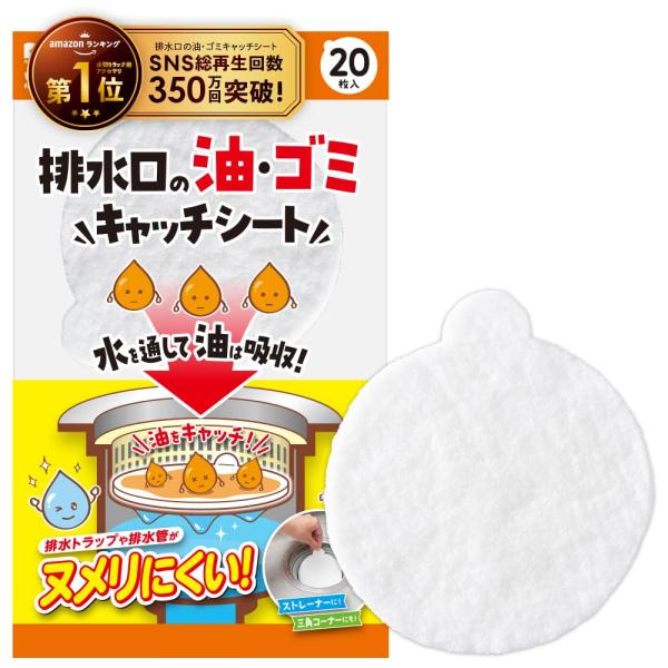 アイメディア(Aimedia) 排水口水切りカゴ 20枚入 油吸収シート ヌメリ対策 キッチン掃除軽減 シンク用 ゴミ受け 排水溝 排水カゴ