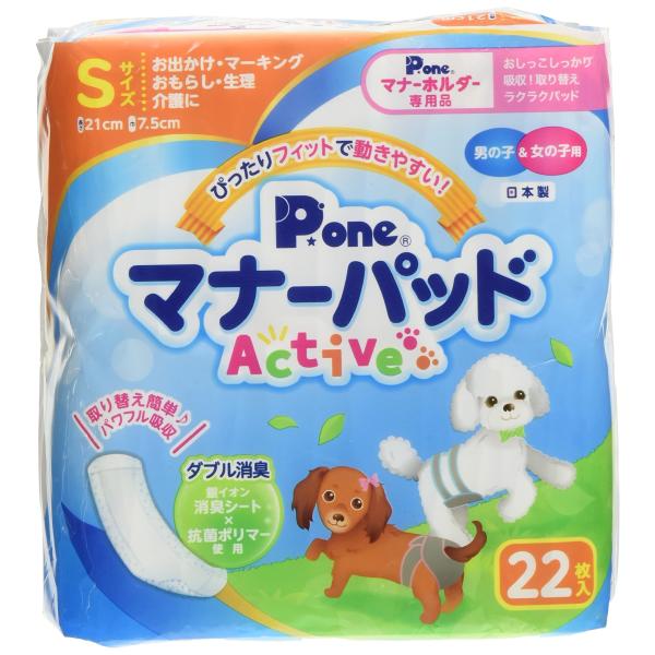 charm(チャーム) P.one 男の子&女の子用マナーパッドActive S 22枚
