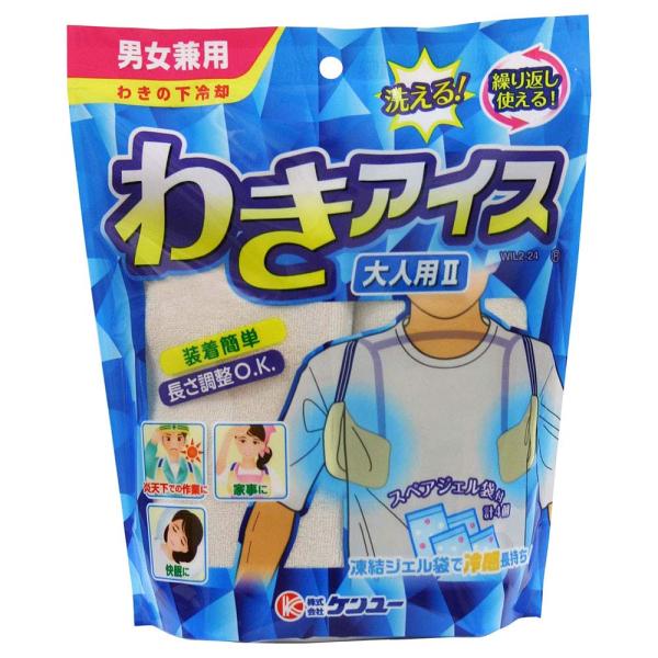 他サイト： わきの下冷却 わきアイス 大人用2 男女兼用 WIL2-24の商品画像