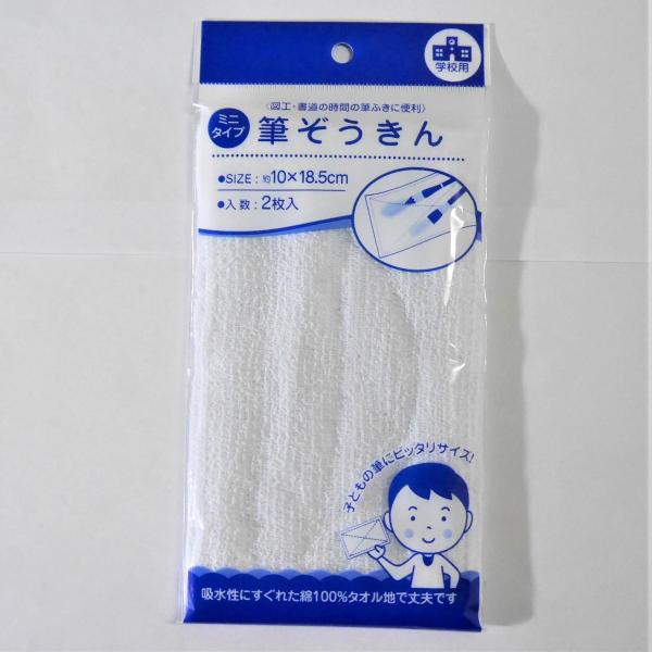 【ご購入後の当店からの連絡はご登録のメールアドレスに通知いたします。必ずご確認ください】【商品概要】筆ぞうきん2枚入ミニタイプ筆ぞうきん 2枚入 ミニタイプ【商品説明】☆筆ぞうきん 2枚入 ミニタイプ【商品詳細】ブランド：natuko65商...