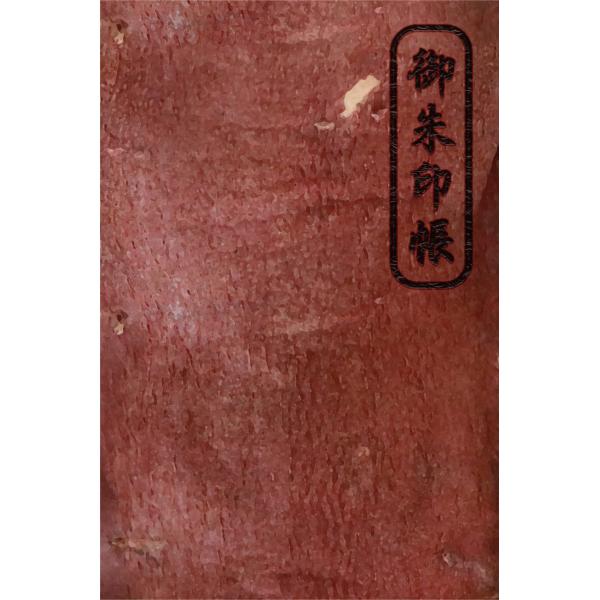 【サツマイモ柄】御朱印帳 40ページ 蛇腹式