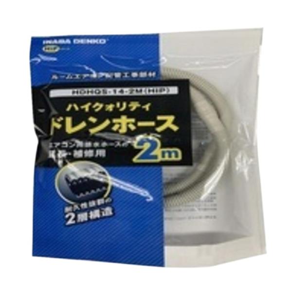 因幡電工　ドレンホース　50M巻き　2箱セット 因幡電工 ハイクオリティドレンホース 2m HDHQS-14-2M-HIP : Shining