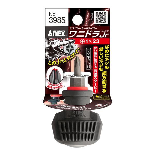 アネックス(ANEX) ドライバー 貫通 ビスブレーカー ワニドラJr. (スタービー) +1×23 No.3985