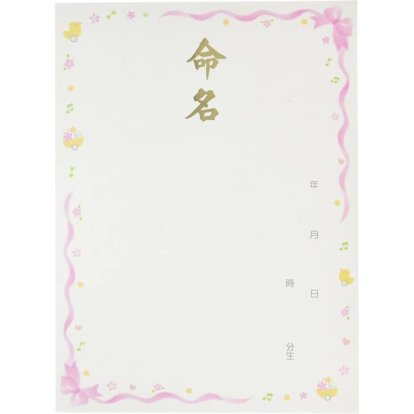 【ご購入後の当店からの連絡はご登録のメールアドレスに通知いたします。必ずご確認ください】【商品概要】越前伝統の鳥の子和紙に金箔で命名の文字を入れたかわいらしいデザインの命名紙です。3枚入り[本体サイズ] 幅295mm×高さ400mm[材質]...