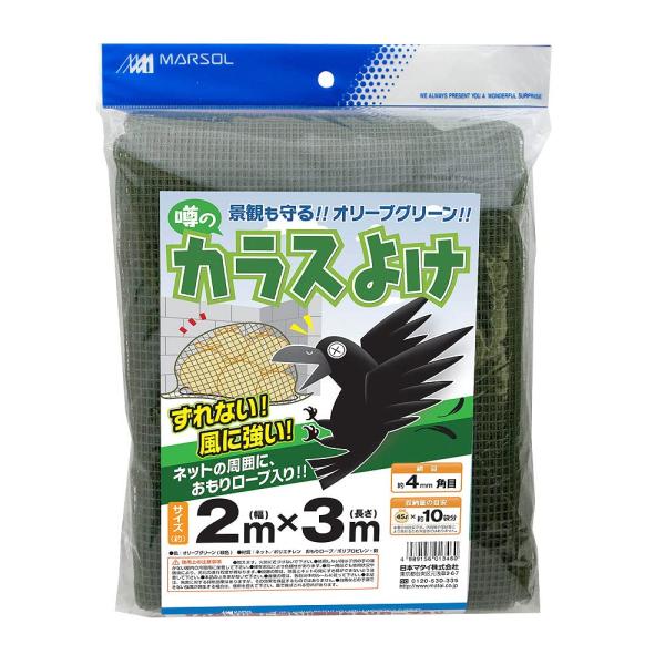 日本マタイ(Nihon Matai) (MARSOL/マルソル) カラスよけネット 噂のカラスよけネット 4ｍｍ目 2m×3m 周囲沿線ロープ入り オ