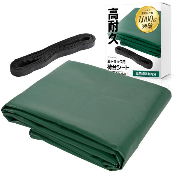 他サイト： Kuracoru 軽トラック 荷台シート 1.9ｍ×2.1ｍ 平ゴム付き 強度試験を実施済み 完全防水の商品画像