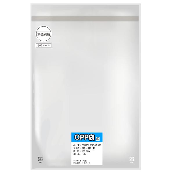 【ご購入後の当店からの連絡はご登録のメールアドレスに通知いたします。必ずご確認ください】【商品概要】【サイズ】A4サイズ：225x310+40mm　【厚み】50ミクロン【材　質】 OPP(オーピーピー)【カラー】表側：透明、マーク部分のみ白...