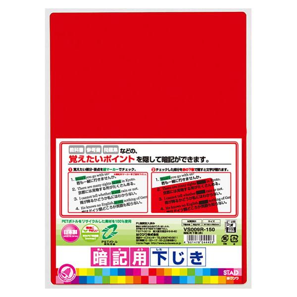 【ご購入後の当店からの連絡はご登録のメールアドレスに通知いたします。必ずご確認ください】【商品概要】【特徴1】暗記用マーカーを引いた部分に重ねると隠れます！【特徴2】環境に優しい再生PET樹脂100％使用【本体サイズ】B5サイズ【材質】再生...