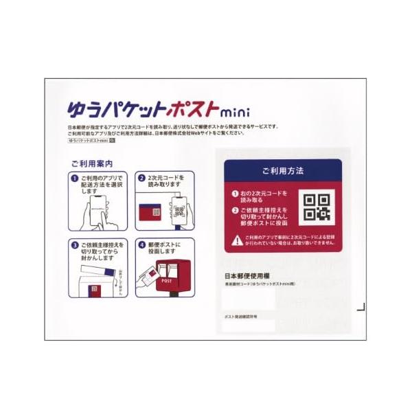 ゆうパケットポストmini専用封筒 フリマ用 梱包資材 封筒 (10枚)