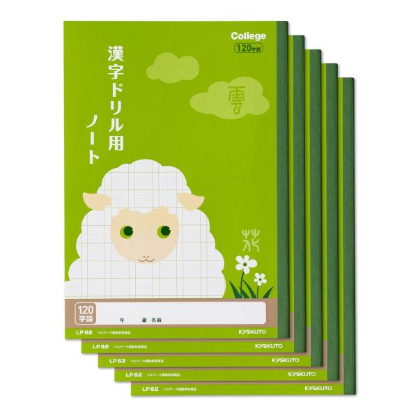 キョクトウ 学習帳 カレッジアニマル 漢字ドリル用 120字 B5 LP62 5冊 LP6205T
