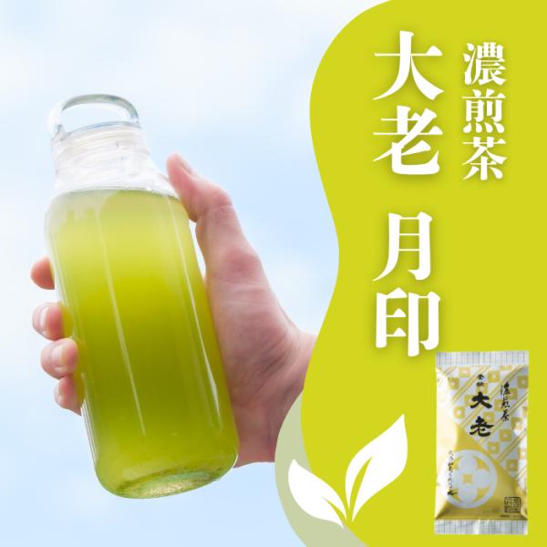 お茶 緑茶 人気 深蒸し茶 茶葉 濃煎茶 大老月100ｇ