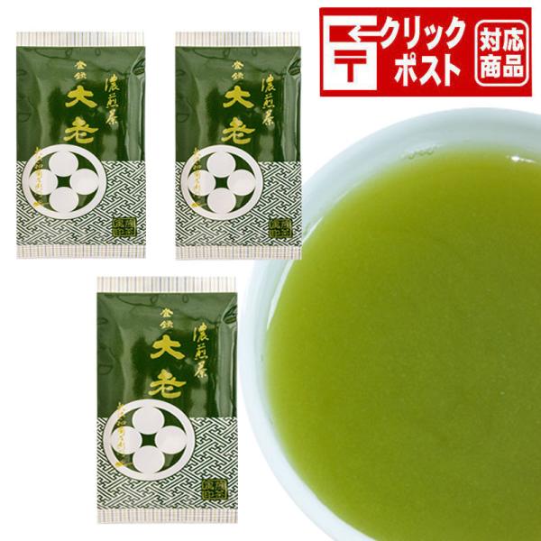 【クリックポスト送料込み】お茶 緑茶 濃煎茶 大老風 100g×3袋セット