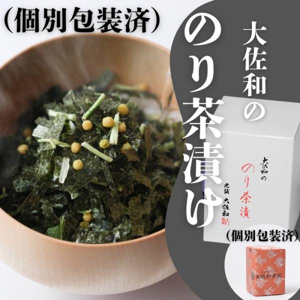 【ご贈答用】お茶漬け プチギフト  海苔たっぷり 大佐和の のり茶漬 5.5ｇ×5袋入　【個別包装済】