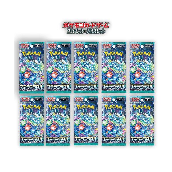 10パック 新品未開封 ステラミラクル ポケモンカードゲーム スカーレット&バイオレット 強化拡張パック