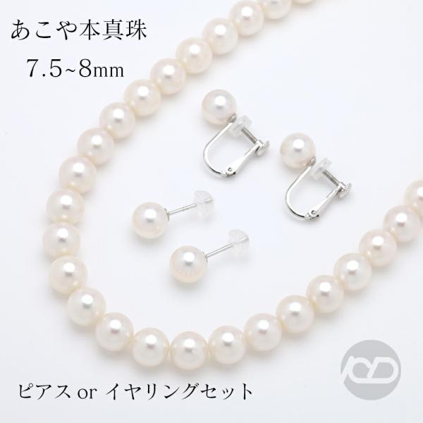 パール ネックレス ピアス イヤリング 2点セット 本真珠 あこや アコヤ