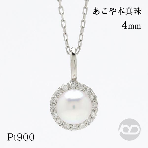 Pt900 プラチナ パール ネックレス 本真珠 あこや 4mm ダイヤモンド