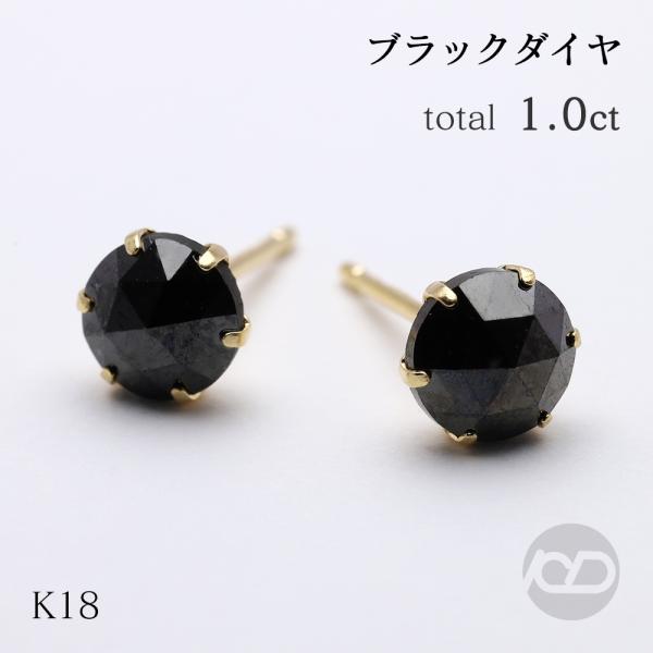 ブラックダイヤモンド ピアス スタッド 計1.00ct ローズカット k18