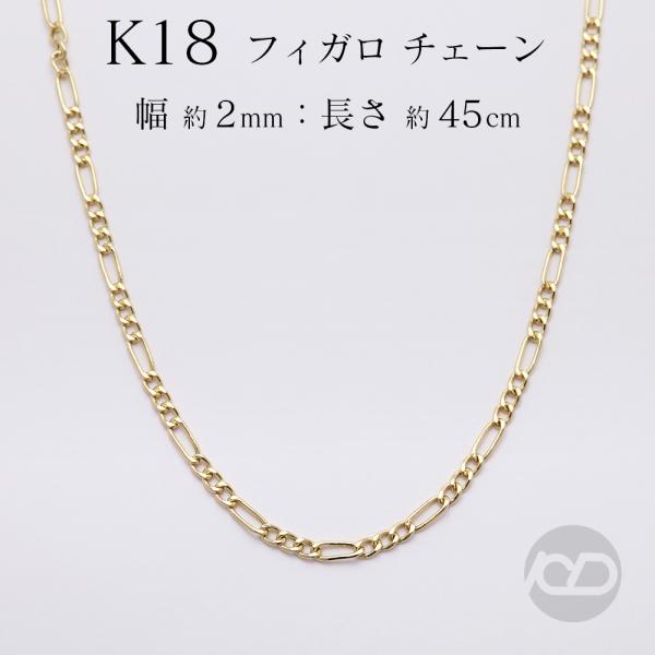 18k ネックレス チェーン k18 18金 イエローゴールド 中空 フィガロ