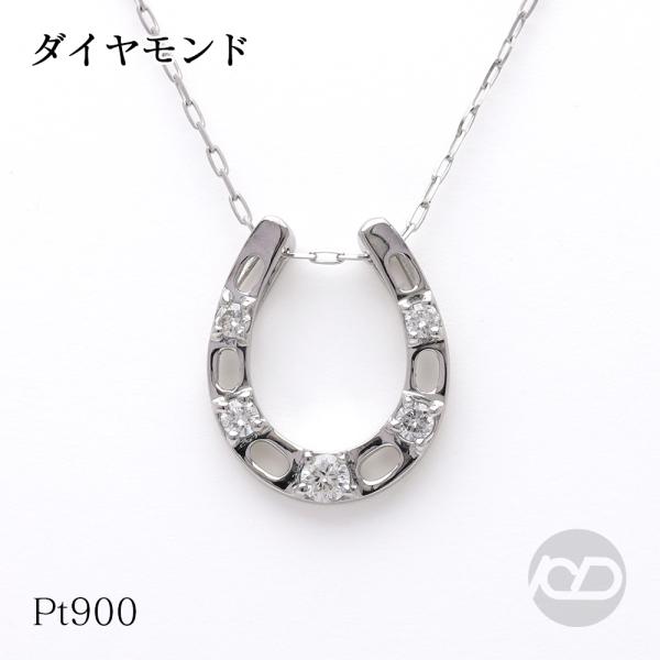●MJC ダイヤモンド プラチナ ホースシュー 馬蹄 ネックレス 45cm 三菱 馬蹄 ネックレス ホースシュー ダイヤモンド 0.12ct プラチナ
