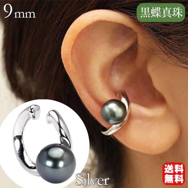 イヤカフ イヤーカフ イヤーカフス シルバー パール 黒真珠 ブラック