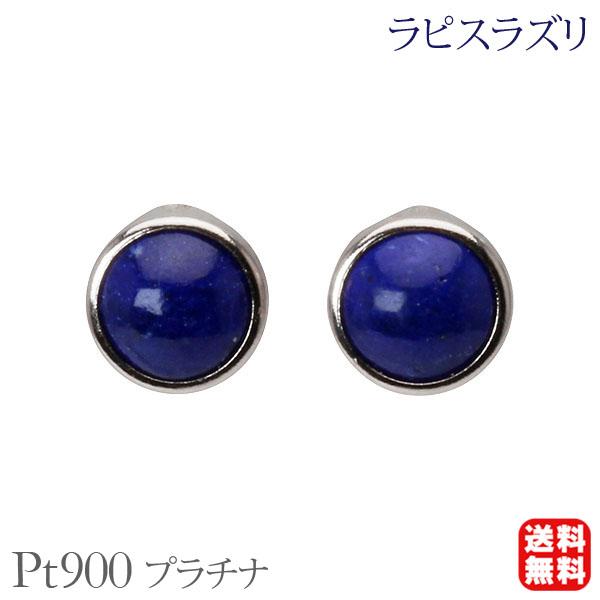 PT900ラピスラズリ ピアス ラピスラズリ ピアス スタッドピアス プラチナ pt900 12月誕生石