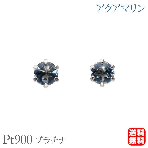 アクアマリン ピアス スタッドピアス プラチナ pt900 PT シンプル 送料