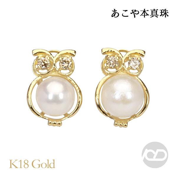 ピアス パール 真珠 アコヤ 本真珠 フクロウ ダイヤモンド ダイヤ 