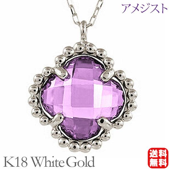 ネックレス ペンダント レディース アメジスト k18 18金 ホワイト