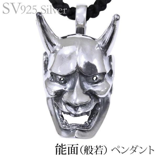 かすう工房 ネックレス 般若 能面 silver925 シルバーアクセサリー ペンダントネックレス 能面 般若 いぶし加工 シルバー925