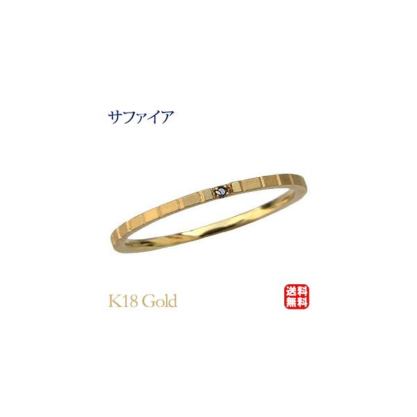 サファイアリング ピンキーリング k18 ゴールド 指輪 サファイア 送料
