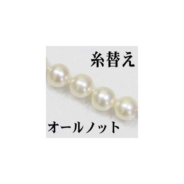 糸を使用して珠と珠の間に糸で結び目（ノット）を作り、珠と珠が万が一擦れるこれを防ぐ加工です。また、糸が切れたときに珠がばらばらになることを防いでくれます。ロングネックレスの加工に向いています。※50cm以上の長さ、真珠の大きさ6mm以下の場...