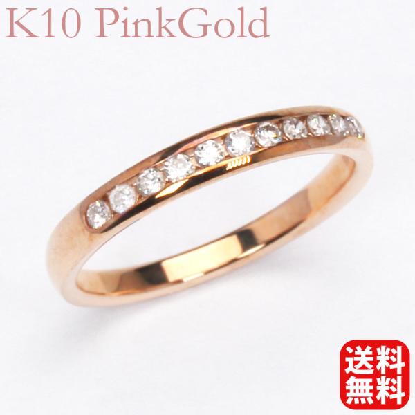 値引き不可❕k10ビンクゴールドダイヤハーフエタニティリング10号 リング ダイヤモンドリング ダイヤモンド 指輪 ハーフエタニティ
