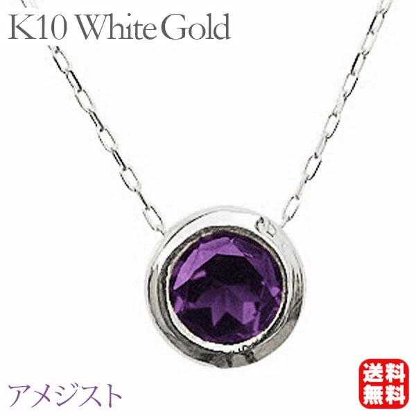ネックレス ペンダント メンズ アメジスト k10 10金 ホワイト