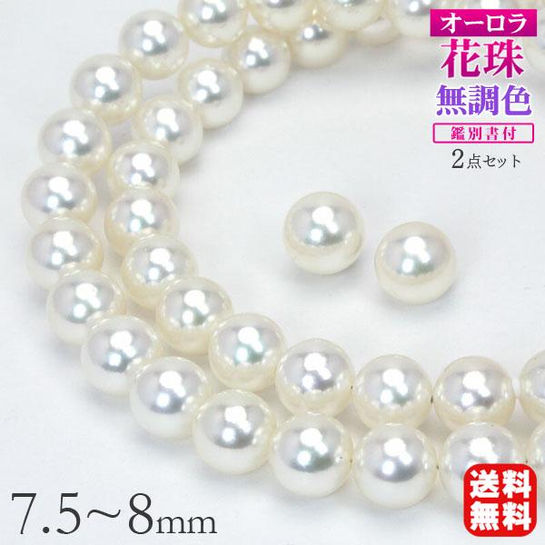 パール ネックレス 無調色 真珠ネックレス オーロラ花珠真珠 ピアス 