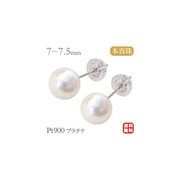 ピアス 真珠ピアス パールピアス パール ピアス 真珠 ピアス スタッドピアス 本真珠 7.0-7.5mm プラチナ 冠婚葬祭 送料無料 プレゼント ご褒美 自分買い pu