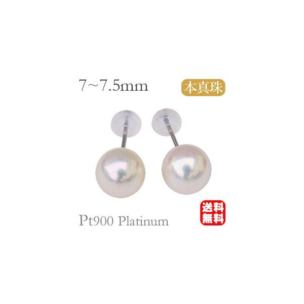 パール ピアス パールピアス 真珠ピアス スタッドピアス 真珠 パール プラチナ 真珠 ピアス パール 7-7.5mm 送料無料 即日発送 プレゼント ギフト 自分買い