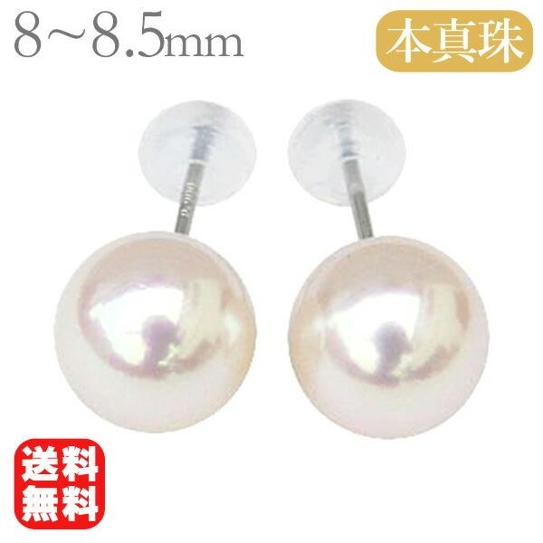 パールピアス 真珠ピアス プラチナ 本真珠 パール ピアス 真珠 8-8.5mm