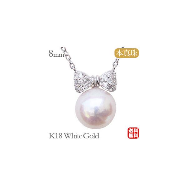 真珠 ネックレス パール リボン 本真珠 8mm ダイヤモンド 0.10ct k18