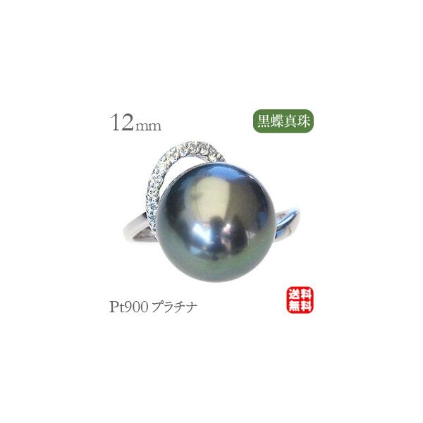 大切な人へのギフト探し プラチナ　pt900 リング　黒蝶真珠　ダイヤ　12号　8.35 g リング