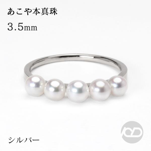 シルバー パール リング 普段使い レディース silver 真珠指輪 カジュアル ベビーパール 本真珠 あこや アコヤ 3.5-4mm 5コ付 エタニティ フォーマル pu