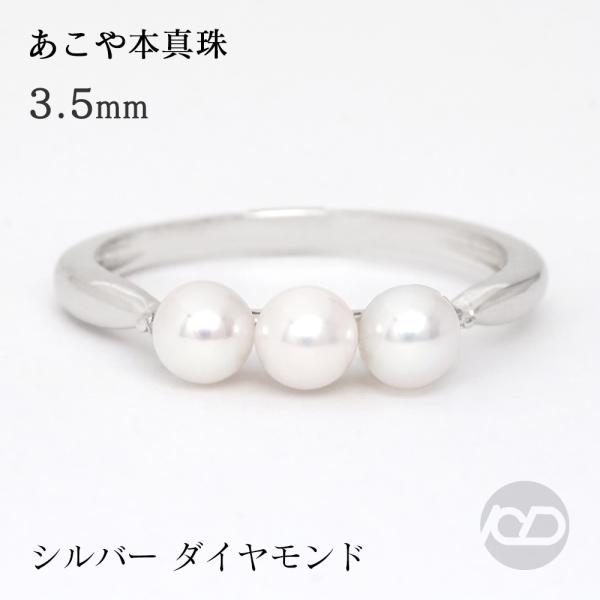 パール リング カジュアル 普段使い 真珠リング ベビーパール スリーストーン 3コ付 アコヤ あこや 3.5-4mm ダイヤモンド シルバー 送料無料 レディース pu