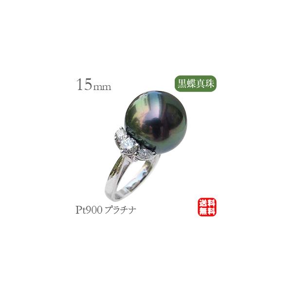 パール リング レディース 真珠リング 指輪 タヒチ黒蝶 15mm